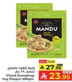 زراسيه اوفود جابشتي / خضار 680 جرام