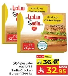 Sadia Chicken Burger 1.344 kg