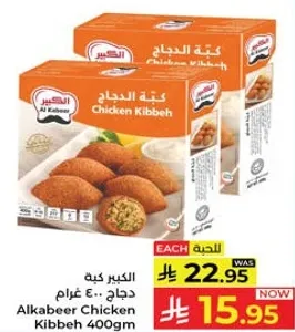 الكبير كبه دجاج 400 غرام