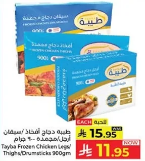 دجاج افخاذ/سيقان/مخلب مجمد 900 جرام