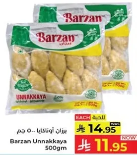 برزان اوناكيا 500 جرام