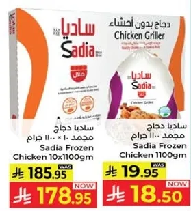 Sadia Frozen Chicken 1100gm