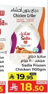 Sadia Frozen Chicken 1100gm