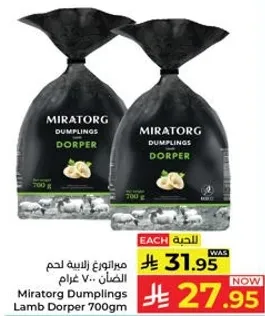 ميراتورغ زلابيه لحم الضان 700 غرام