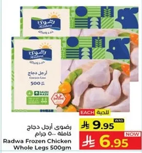 Radwa Frozen Chicken Whole Legs 500gm