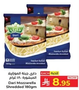 داري جبنه الموزاريلا المبشوره 180 غرام