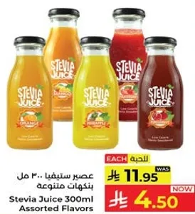 عصير ستيبيا 300 مل بنكهه متنوعه