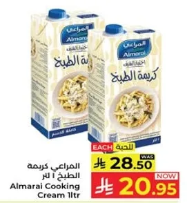 كريمه الطبخ المراعي 1 لتر