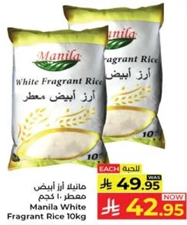 ارز ابيض معطر 10 كجم