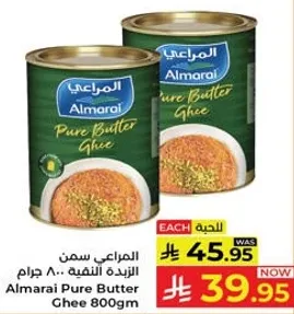 السمن النقي 800 جرام