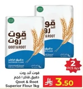 فوت اند روت دقيق فاخر 1 كجم