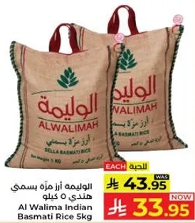 الاوليمه ارز بسمتي هندي 5 كيلو