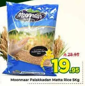 ارز موناار بالاكادان ماتا 5 كجم