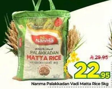 ارز نانما بالاكادان فادي 5 كجم