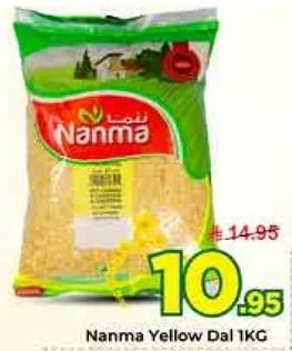 عدس اصفر نانما 1 كجم