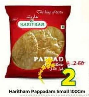 هاريثام ببادام صغير 100 جرام