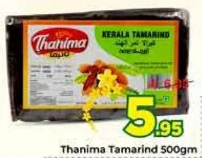 تانيمه تمر هندي 500 جرام