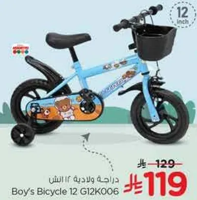 دراجه ولاديه 12 انش