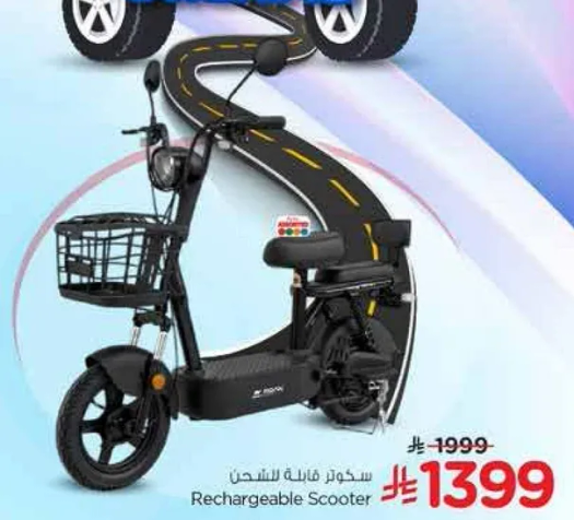 سكوتر قابله للشحن