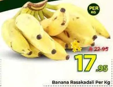 موز راسكادالي لكل كيلوجرام