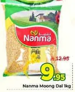 نانما موونغ دال 1 كجم
