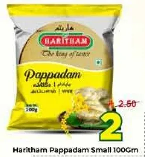 هاريثام بابادام صغير 100 جرام