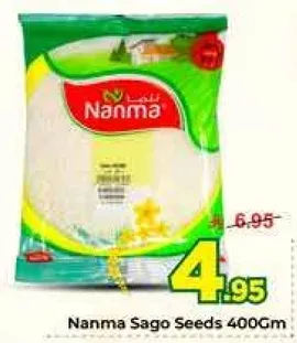 بذور الساغو نانما 400 جرام
