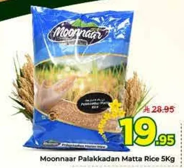 ارز موناار بالاكادان ماتا 5 كجم