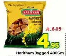 هاريثام جاجري 400 جرام