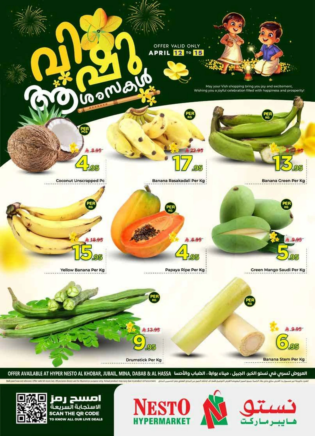 عروض الطازج