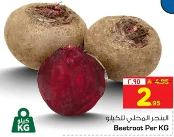 البنجر المحلي بالكيلو