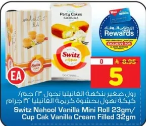 رول صغير بنكهه الفانيليا نحول 23 جرام / كعكه ناهول بحشوه كريمه الفانيليا 32 جرام