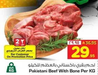 لحم بقري باكستاني بالعظم للكيلو