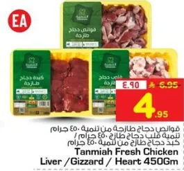 Tanmia Fresh Chicken Liver / Gizzard / Heart 450g.