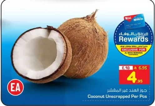 جوز الهند غير مقشر لكل قطعه