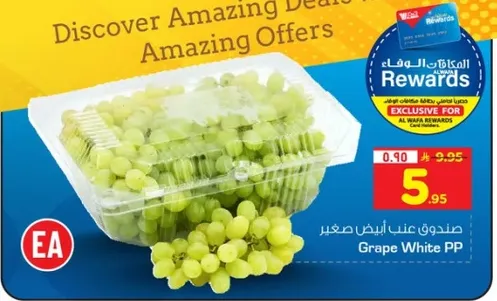 صندوق عنب ابيض صغير