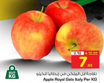 تفاحه ايل الملكي في ايطاليا للكيلو