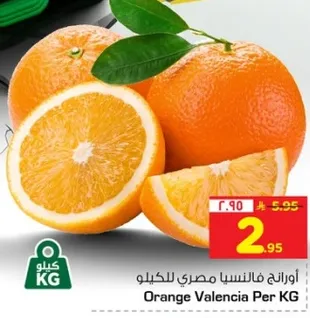 اورانج فالنسيا مصري للكيلو