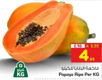 فاكهه البابايا للكيلو