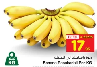 Banana Rasakadali Per KG