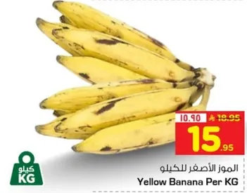 الموز الاصفر بالكيلو