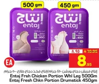 انتاج فريش دجاج بورتشن 500 غرام