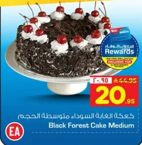 كعكه الغابه السوداء متوسطه الحجم