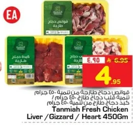 فوانص دجاج طازجه من تانيه. 450 جرام.