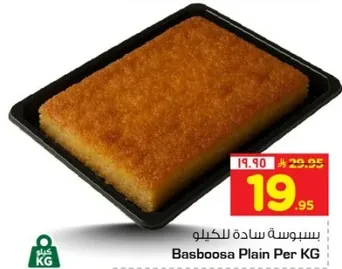 بسبوسه ساده للكيلو