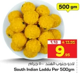 لادو جنوب الهند ٥٠٠ جرام