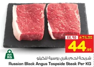 Russian Black Angus Topsides Steak Per KG