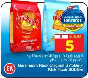 قراميش الشابوره الاصليه 375 جرام / شابوره الحليب 300 جرام