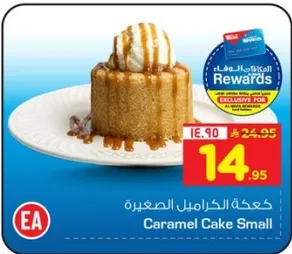 كيكه الكراميل الصغيره.