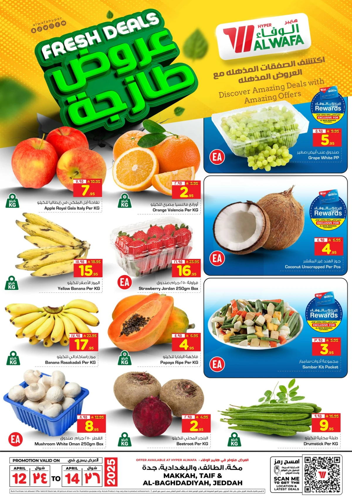 عروض الطازج